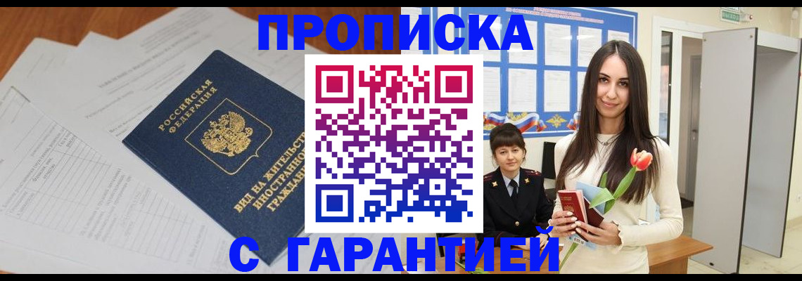 временная регистрация недорого в Элисте