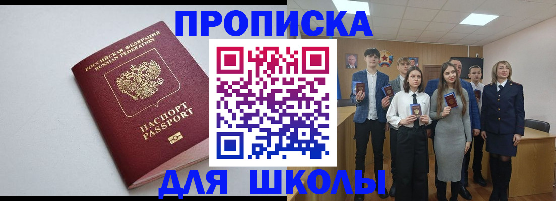 прописка ребенка в Элисте