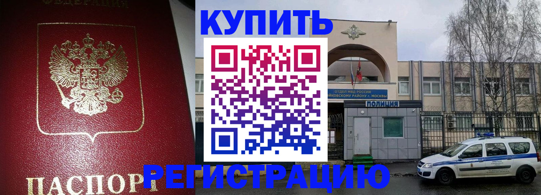 прописка в Элисте